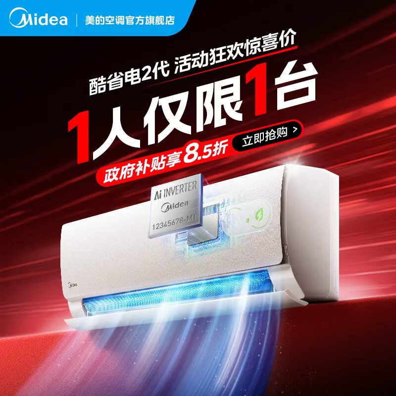 Официальный энергосберегающий кондиционер authentic cool второго поколения от Midea, первоклассный для спальни, 1 л.с., 1,5 л.с., подключение к системе отопления и охлаждения с частотным преобразованием для бытовых нужд