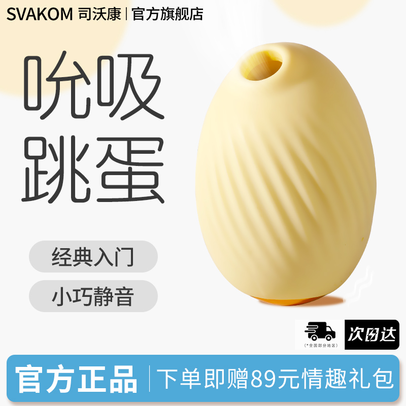 [Siwokang Funny Bird] Самые продаваемые модели / дистанционное управление приложением, вибрирующее яйцо, женский рикошет / сосание, отключение звука при сильном ударе