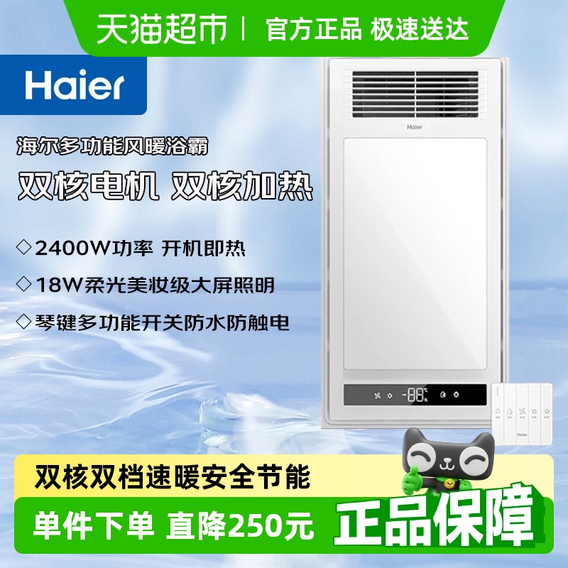 Воздушное отопление Haier Yuba встроенная потолочная лампа Yuba для обогрева ванной комнаты вытяжной вентилятор встроенный обогреватель