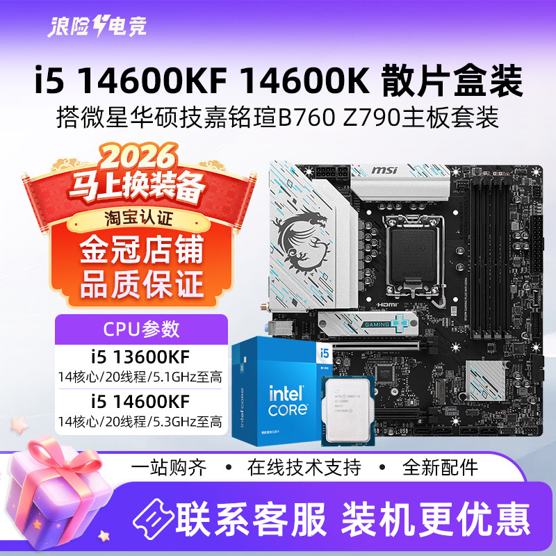 i5 13600KF/13600K дискретная материнская плата MSI с процессором ASUS B760 Tianxuan Z790