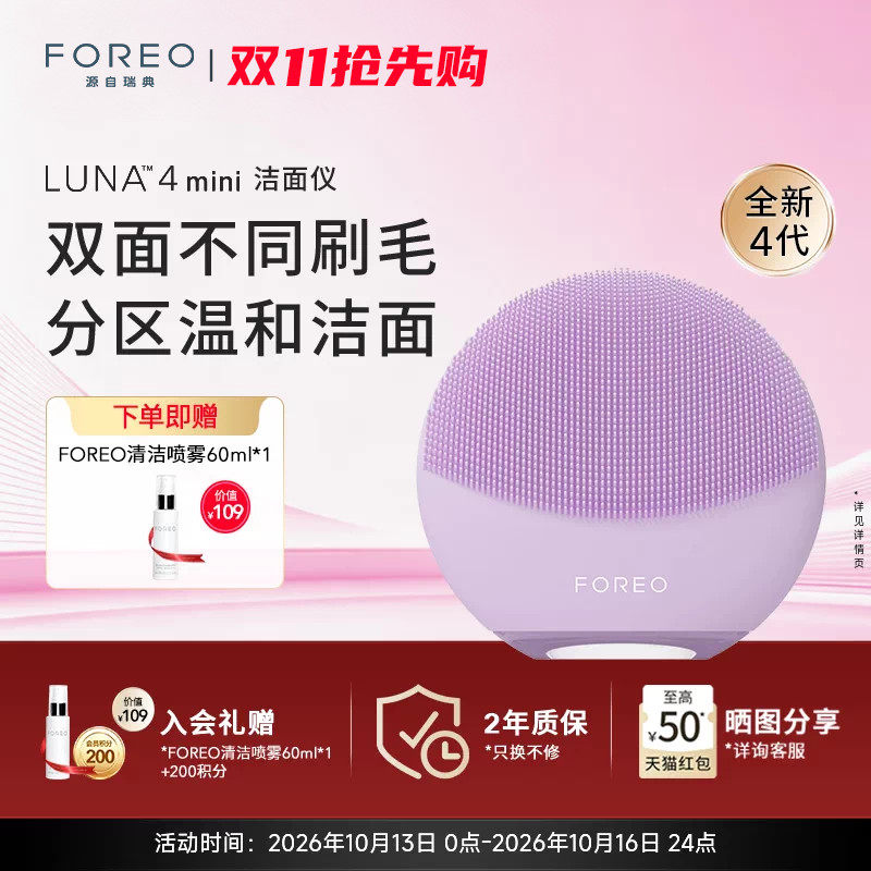 FOREOLUNA 4mini Luna Facial Cleanser Электрическое очищающее средство для лица для очищения пор Артефакт для лица Щетка для лица