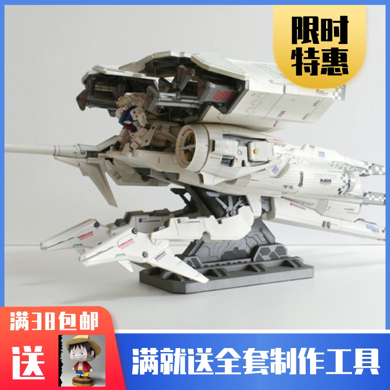 3D бумажная форма Gundam 70 см GP03 Dendrobium для большого холодильника, механическая форма для игры в оригами, трехмерная сборка ручной работы