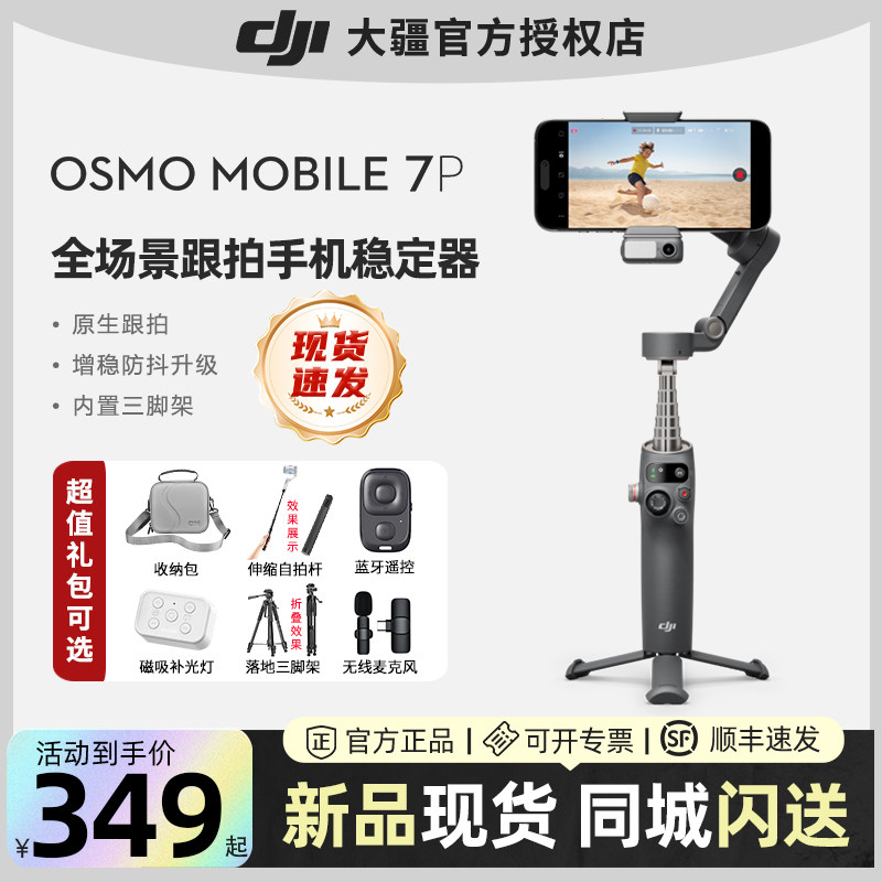 DJI Osmo Mobile 7P быстрый стабилизатор для мобильного телефона OM smart tracking с защитой от встряхивания, селфи-палка, складной портативный штатив, артефакт для видеосъемки в реальном времени, портативный PTZ