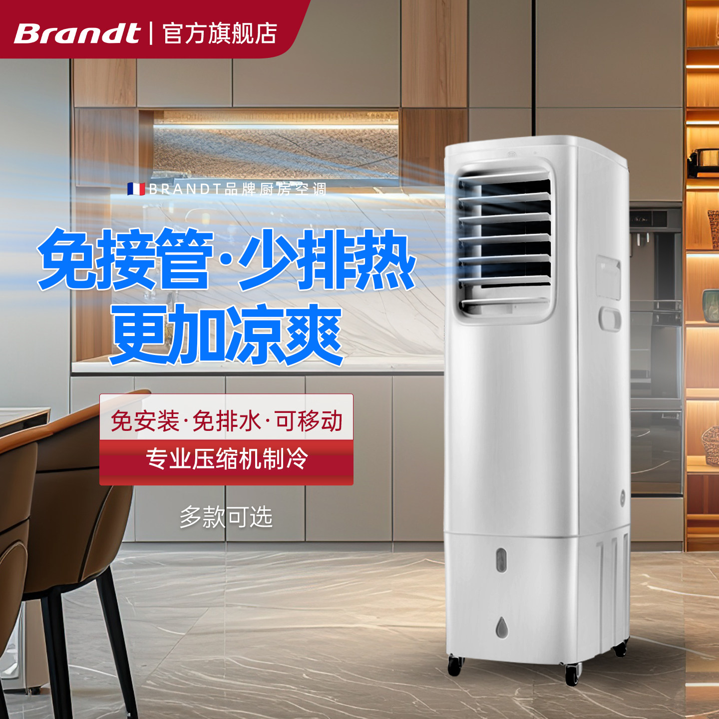 Французский кухонный кондиционер Brandt Blanc шкафного типа, специальный кухонный кондиционер без внешнего оборудования, бесплатная установка кондиционера KL2301