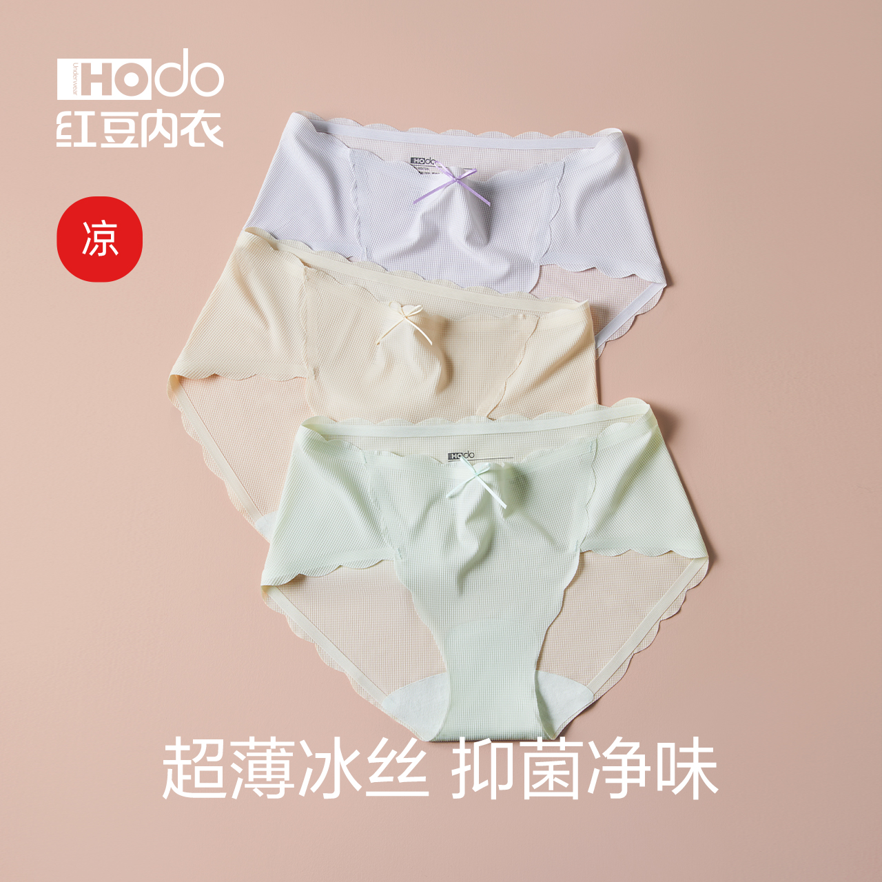 Womens Ice Silk Underwear Red Bean Seamless Antibacterial Briefs