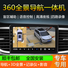 360 degree panoramic reverse imaging system, car camera, car navigation all-in-one machine, whole car driving recorder
