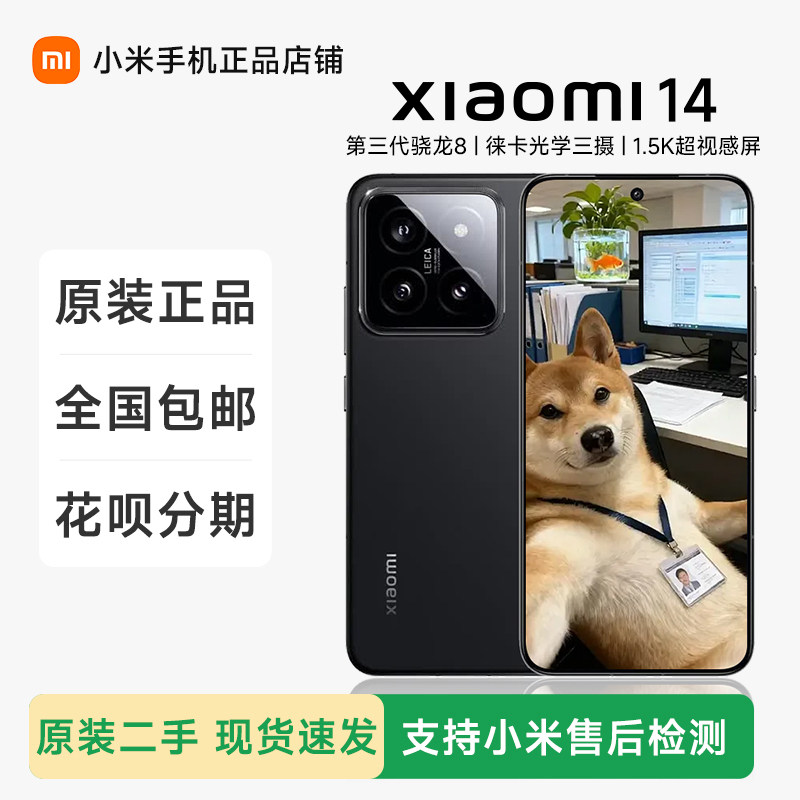 MIUI/Xiaomi Xiaomi 14 Snapdragon...
