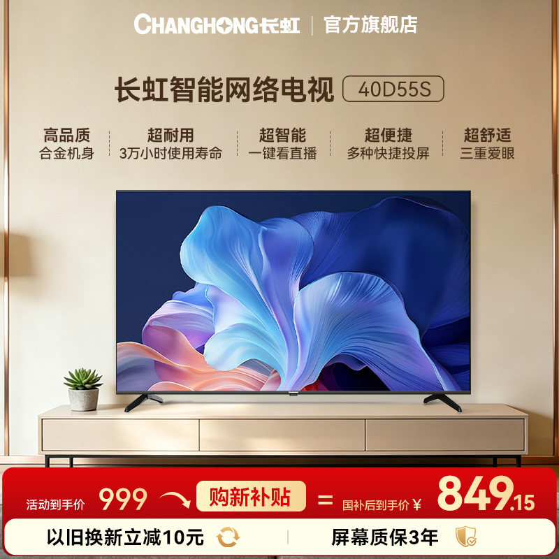40-дюймовая сетевая интеллектуальная спальня-гостиная Changhong 40D55S...