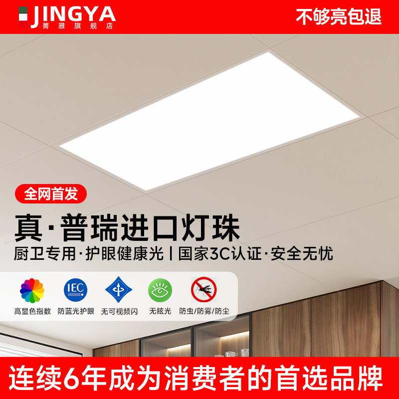 Встроенная потолочная лампа для кухни Jingya, водонепроницаемая ультратонкая потолочная лампа для ванной комнаты, защита глаз Purui, алюминиевая плоская панель с ластовицей