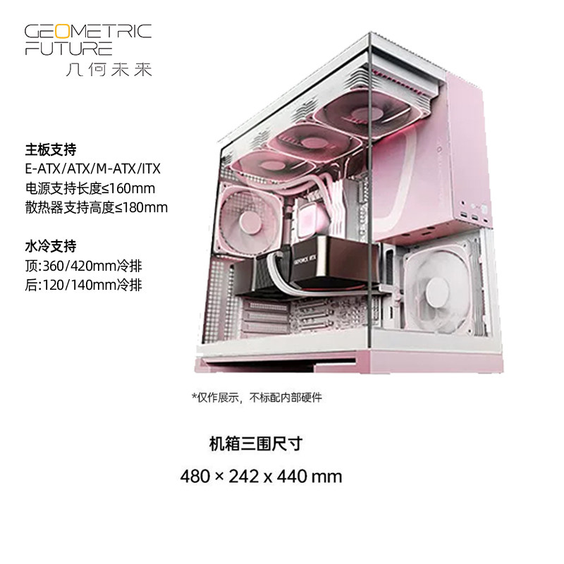 Шасси Geometric Future model5悟空 sea View Room ATX поддерживает водяное охлаждение 420