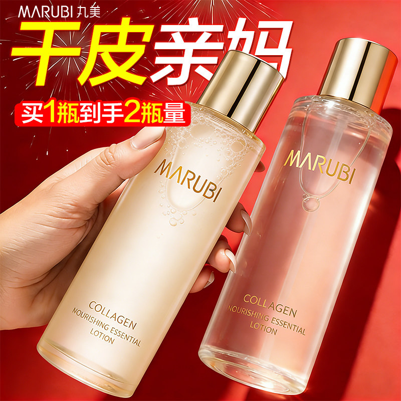 Marumei Collagen Essence Water Увлажняющий тонер для ухода за кожей Увлажняющая вода против морщин Официальный флагманский магазин подлинной