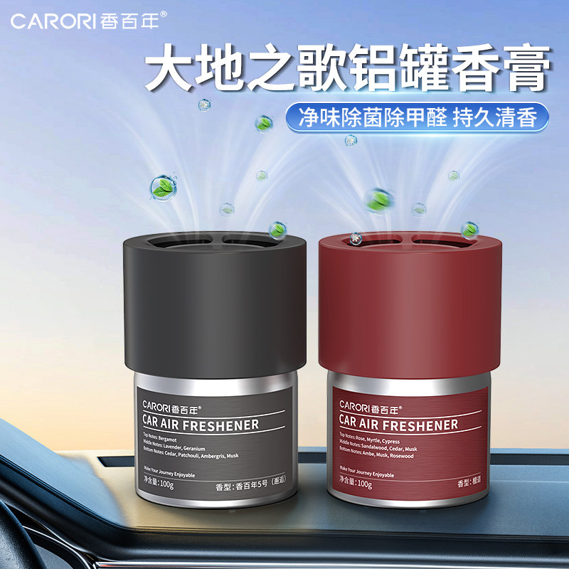 Ароматный бальзам для ароматерапии автомобиля Centennial Car Aromatherapy 2025 Новый стойкий аромат Song of the Earth Аромат для салона автомобиля