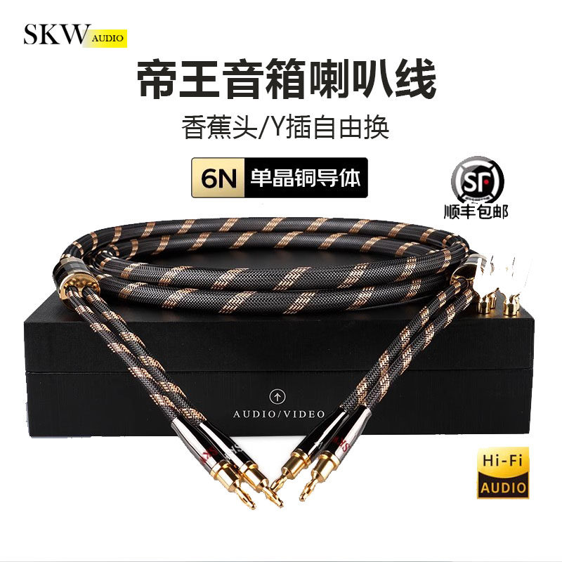 Монокристаллический медный кабель SKW 6N fever professional speaker cable с банановой головкой и Y-образным разъемом, усилитель мощности hifi, аудио кабель для основного и вспомогательного динамиков
