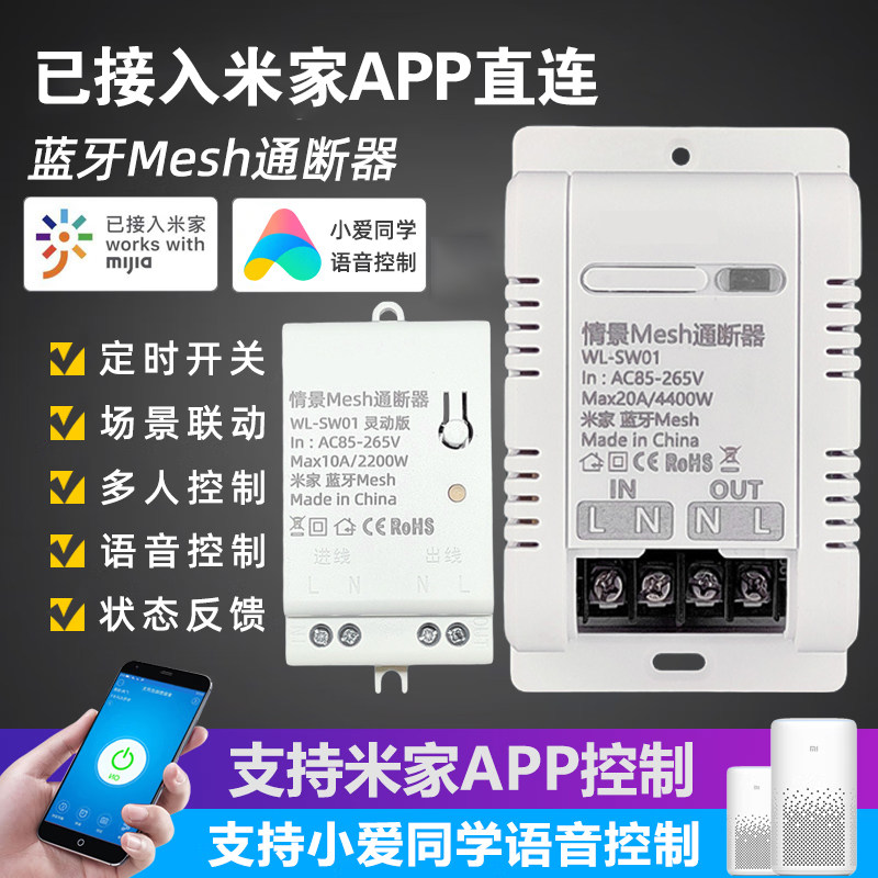 Был подключен к приложению Mijia APP smart on-off device 2.0 Xiaoai classmate модуль управления лампой модификации smart switch