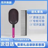 Dyson Расческа-подушка Dyson Сверхзвуковой Фен для завивки волос Аксессуары Подушка безопасности Расческа с широкими зубьями Антистатическая