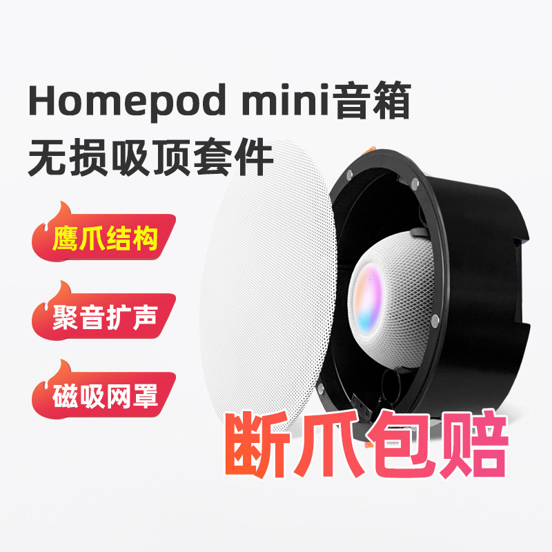 Подходит для комплекта для модификации потолочного динамика Apple homepod mini потолочный встроенный монтажный кронштейн