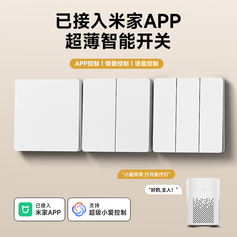 Подключен к ультратонкой панели управления smart switch от Mijia app, single zero fire Mesh версии 2.0, голосовое управление по всему дому работает в четыре приема