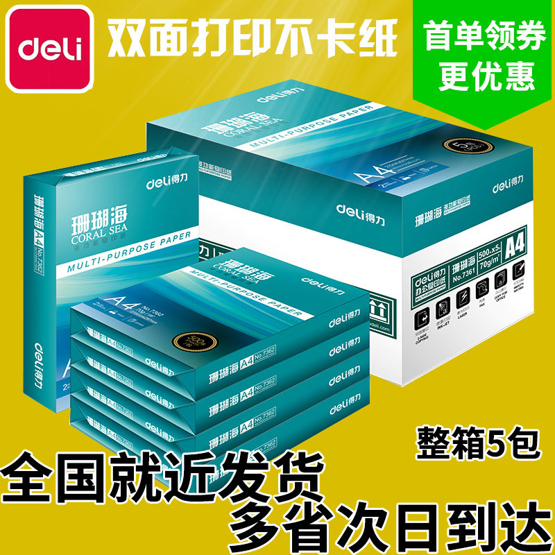 Deli Coral Sea 70 г копировальной бумаги формата А4, Белая бумага для печати Mingrui, Jiaxuan, 80 г офисной черновой бумаги, 5 упаковок, FCL