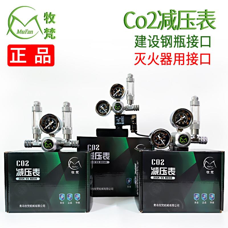 Клапан снижения давления co2 Mufan электромагнитный двухметровый барботер травяной баллон баллон с углекислым газом огнетушитель бытовой малый однометровый