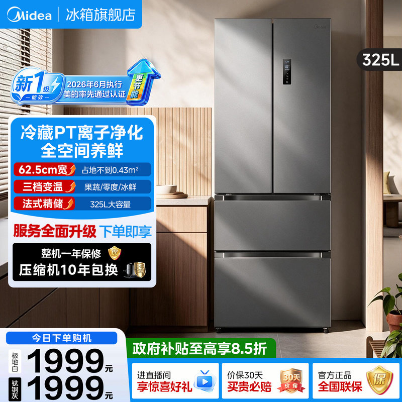 Французский многодверный небольшой холодильник Midea объемом 325 литров, четырехдверный двухдверный бытовой инвертор официальный представитель