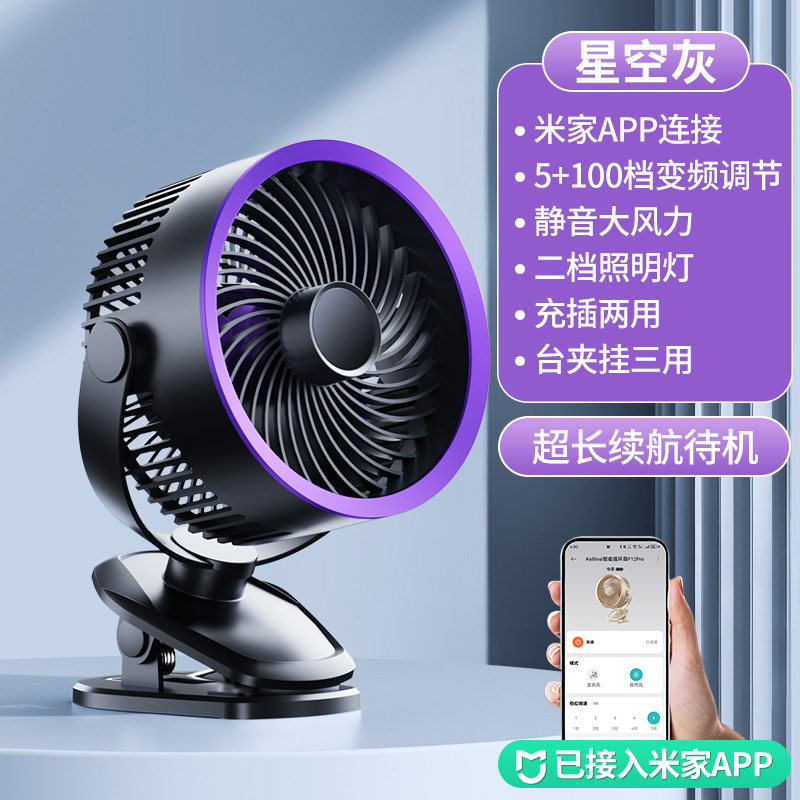 【Циркуляционный вентилятор Mijia APP Smart Clip】 Настольный электрический вентилятор для домашнего офиса компании, перезаряжаемый через USB, бесшумный артефакт охлаждения уличной коляски, небольшой вентилятор для студенческого общежития