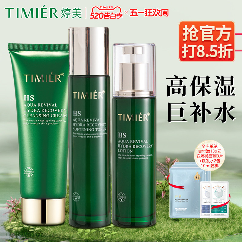 Косметический набор Tingmei Cosmetics Set полный набор увлажняющего лосьона для контроля уровня масла Resurrection Grass Средства по уходу за кожей Официальный флагманский магазин подлинных