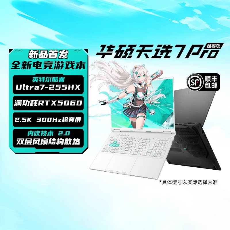 [Национальная надбавка снижена на 15%] Asus Tianxiao 7 Pro Core Edition Intel Core Ultra7 - 16-дюймовый игровой ноутбук с искусственным интеллектом, флагман студенческого дизайна RTX5060