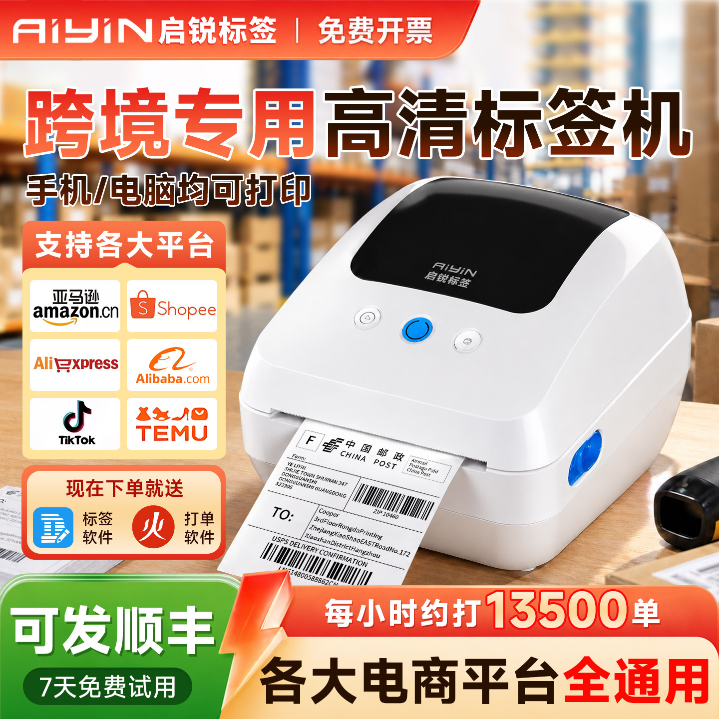 Термопринтер этикеток Qirui QR-888X, экспресс-выставление счетов, трансграничная электронная коммерция, электронная почта Amazon, кожа креветок с сокровищами, Aliexpress, Duoduo Xiyin temu express, электронная машина для лица высокой четкости "один в одном", автономная машина