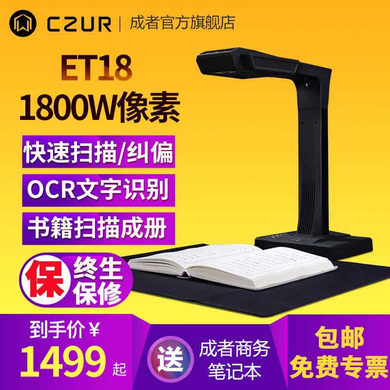 CZUR Chengzhe Technology ET18 сканер офисных документов, контрактов, книг, книг высокой четкости, камера высокой четкости a3a4