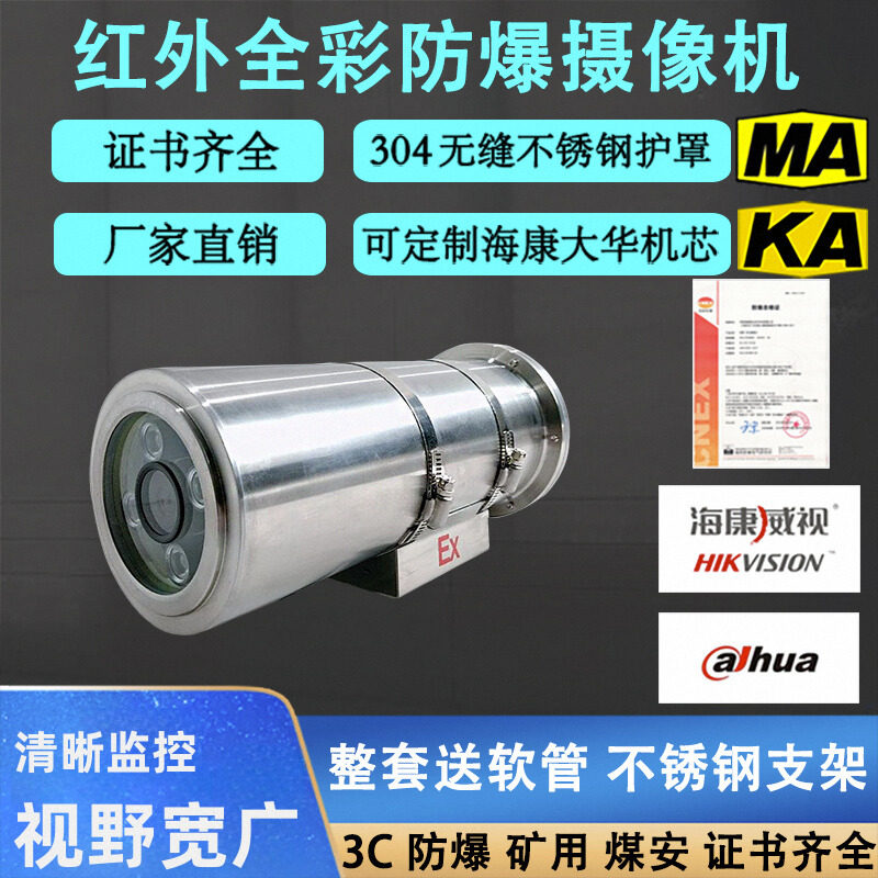 Взрывозащищенная головка камеры Hikvision Dahua с 4 миллионами инфракрасных лучей ночного видения высокой четкости, контроль из нержавеющей стали, взрывозащищенный экран