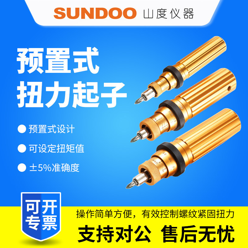 Динамометрическая отвертка SUNDOO SRT-0.3/SRT-0.6/SRT-1.2 с предустановленным крутящим моментом