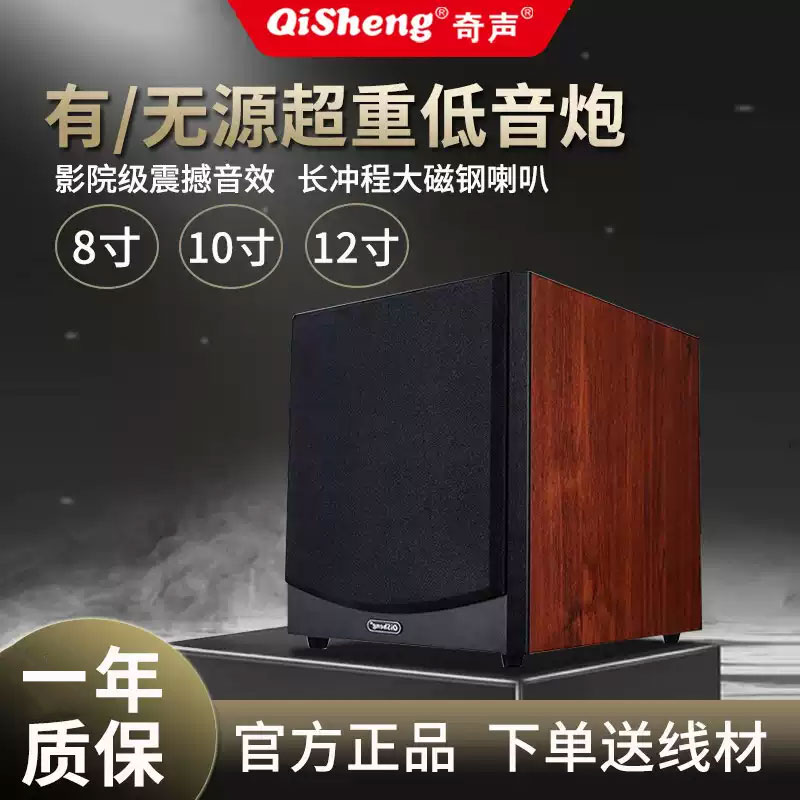 Мощный 8-дюймовый, 10-дюймовый, 12-дюймовый сабвуфер Qisheng пассивный активный сабвуфер бытовой деревянный сабвуфер