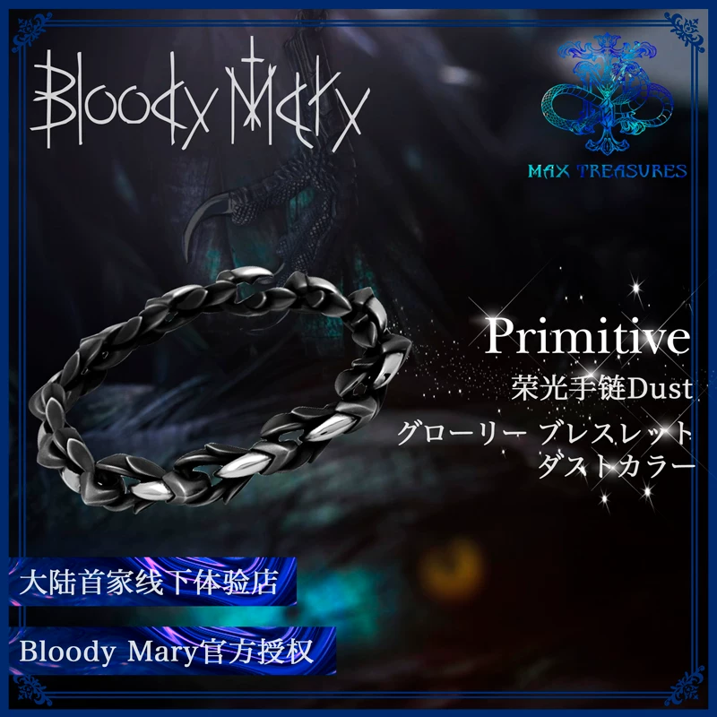 [Bloody Mary血色玛丽 Primitive系列荣光经典款Dust做旧手链]