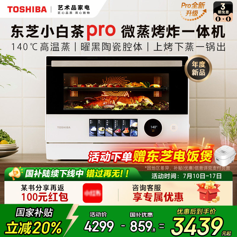 Универсальная машина для приготовления на пару, выпечки и фритюра Toshiba Xiaobaicha 7232pro бытовая водяная волновая плита с преобразователем частоты микроволновая печь электрическая духовка