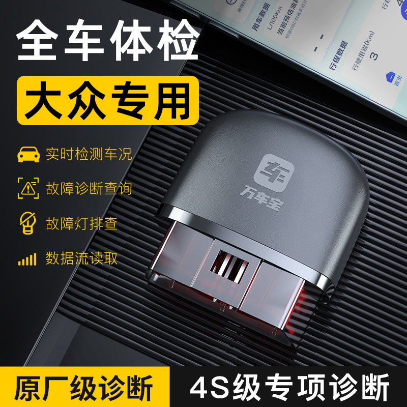 【Для Volkswagen】 Прибор для диагностики автомобильных неисправностей Wanchebao Automobile fault detector obd Автомобильный детектор