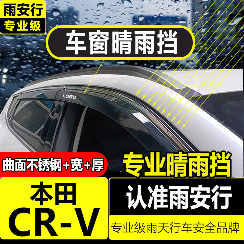 Подходит для Honda crv защита от дождя на лобовом стекле автомобиля защита от дождя 25 модифицированная декоративная боковая яркая полоска на двери защита от дождя защита от дождя дождевик