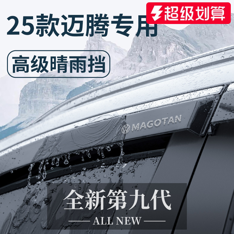 Подходит для автомобильных принадлежностей Volkswagen Magotan B9, Daquan B7, для защиты от дождя, автомобильного стекла, бровей от дождя, B8, непромокаемой и непромокаемой полосы