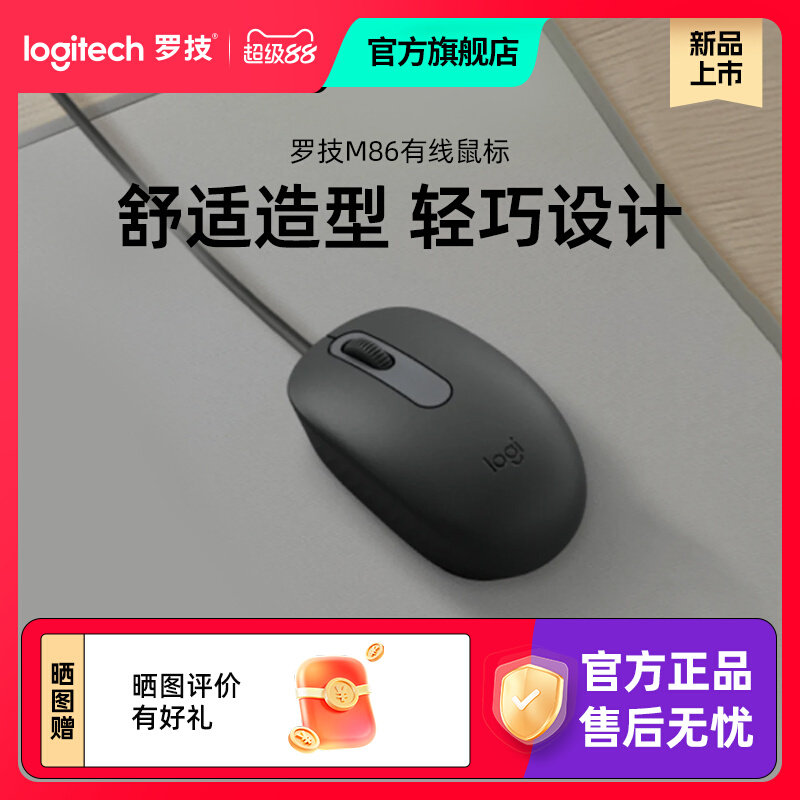 Проводная мышь Logitech M86 компьютер офисный ноутбук настольный компьютер выделенный набор клавиатур периферийное оборудование USB компактное и портативное