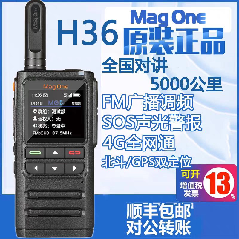 Портативная рация Motorola H36 national walkie-talkie handheld 4G mag one H58 с общедоступной сетевой картой на расстоянии 5000 километров на открытом воздухе