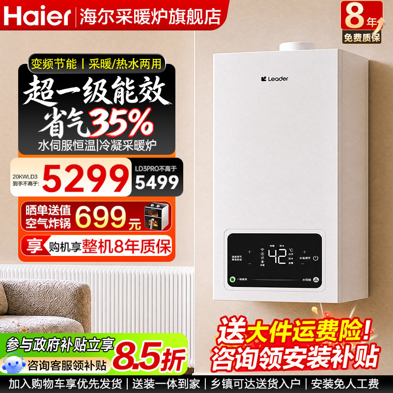 Настенный котел Haier бытовой газовый котел для отопления природным газом первоклассный энергоэффективный конденсационный энергосберегающий котел для горячего водоснабжения двойного назначения LD3