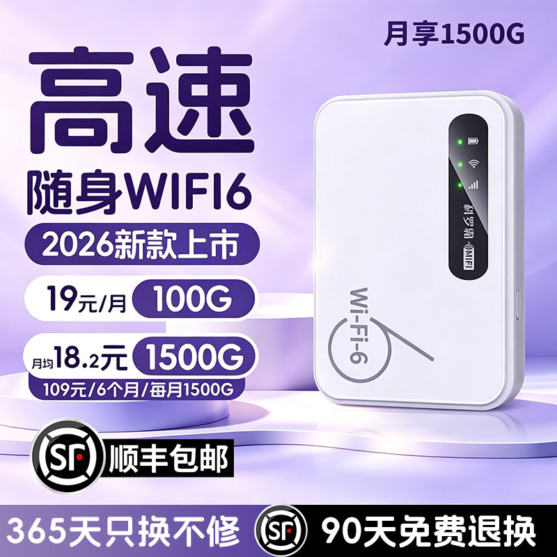 [Новинка 2026 года] Портативная беспроводная мобильная сеть wifi6 с неограниченной скоростью национальная универсальная карта передачи данных-бесплатный доступ в Интернет высокоскоростной автомобильный портативный домашний широкополосный маршрутизатор 5 сетевых карт