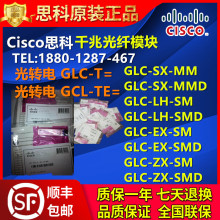 Cisco思科GLC-SX/LH/EX/ZX/T/TE/-SM/MM/MMD/SMD=原装千兆光模块