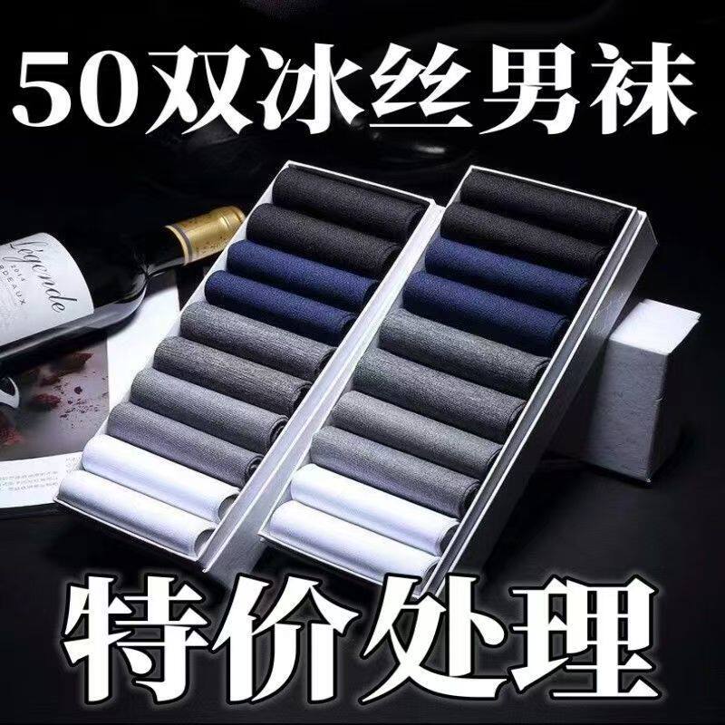 50 pairs of summer thin men's steel stockings, wear-resistant, odor proof, breathable, mid tube socks, anti hook silk short silk socks, men's stockings