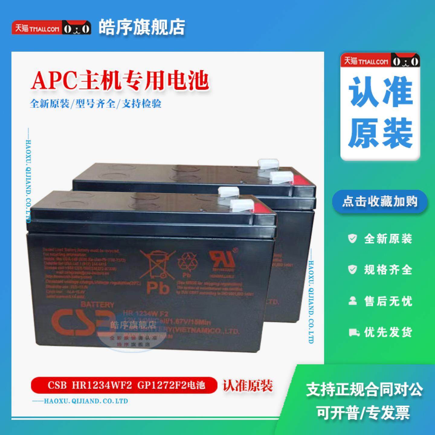 CSB HR1234WF2 GP1272F2 12360 12460 подходит для аккумулятора APC host CSB 12V7Ah