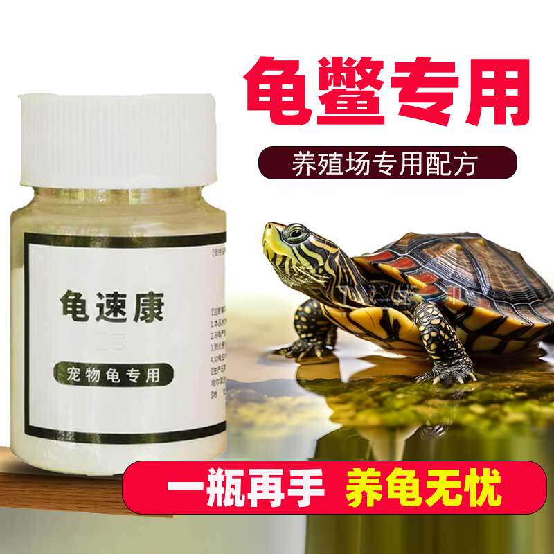 Лекарство от черепах Бразильская черепаха Turtle Sukang № 1 Для очистки воды Пробиотический электролит VC