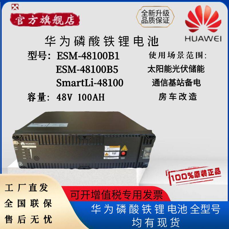 Базовая станция связи SmartLi-48100 Huawei 48V100AH с литий-железо-фосфатной батареей для хранения солнечной фотоэлектрической энергии