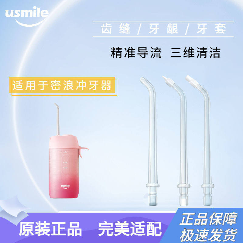 Оригинальная насадка для промывки зубов usmile smile plus C1 dense wave сменная насадка для водной нити аксессуары для чистки зубов насадка для зубной стиральной машины