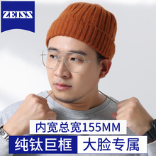 Ultra light pure titanium large face, large size, widened double beam, myopic eyeglass frame, men's version, fat man, big head, can be matched with degree oversized frame