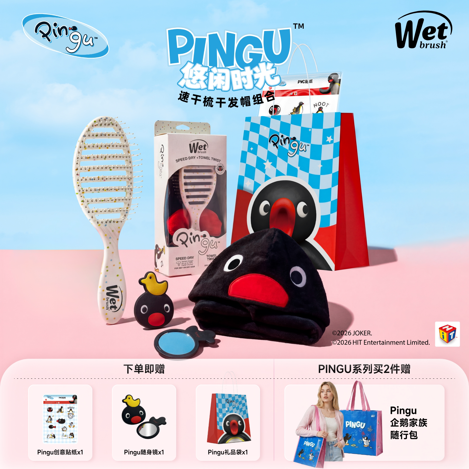Влажная расческа и сотрудничество Pingu быстросохнущая расческа для сухих волос, шапочка для волос, пушистая расческа с высоким черепом, подарок на день рождения