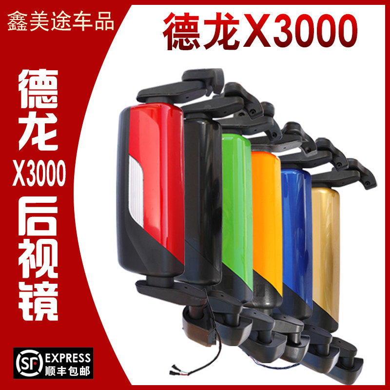 Подходит для зеркал заднего вида Shaanxi Automobile Delong X3000 в сборе, левого и правого зеркал заднего вида, зеркал с электрическим обогревом, оригинальных аксессуаров